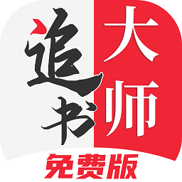 2023追书大师漫画免费版