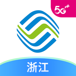 浙江移动手机营业厅最新版(中国移动浙江)