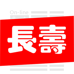 长寿在线app