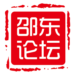 邵东论坛app