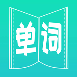 英语单词王app