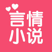 言情后花园苹果手机版(暂未上线)