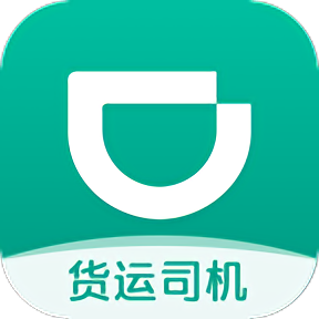 滴滴货运司机官方版