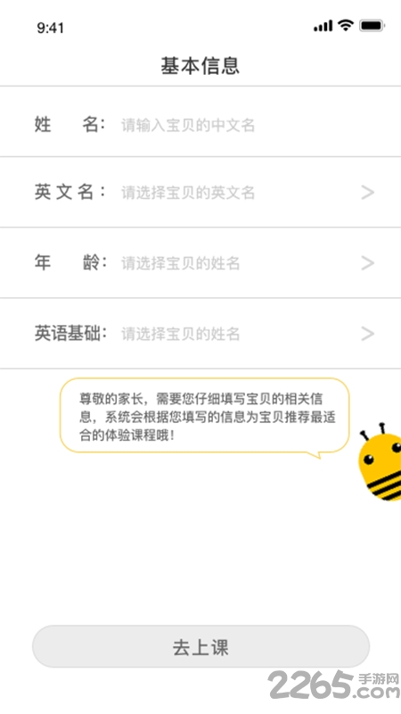 呱呱蜂英语最新版
