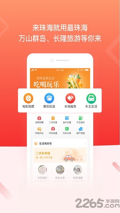 最珠海app(领消费券)