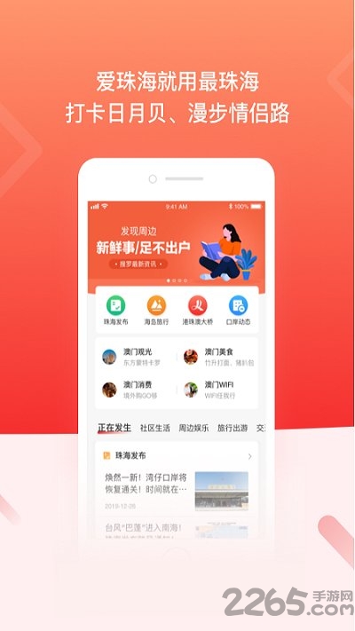 最珠海app(领消费券)