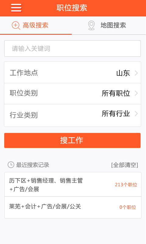伍亿人才网手机版