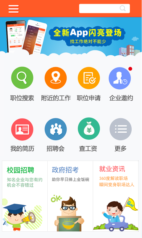 伍亿人才网手机版