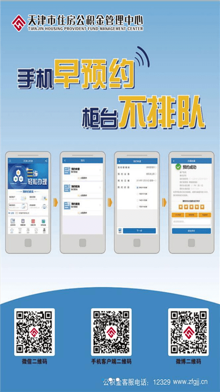 天津市住房公积金管理中心app