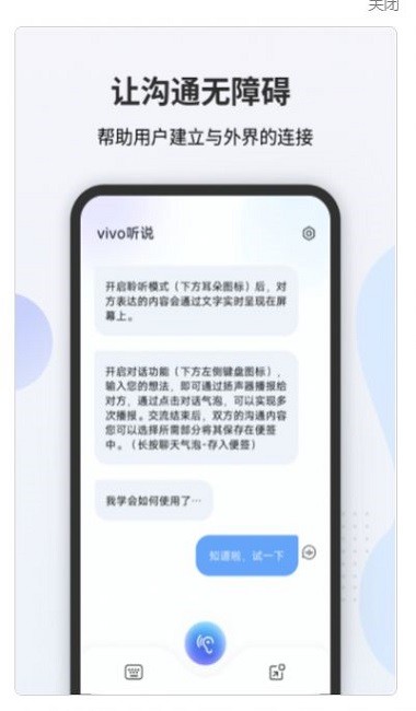 vivo听说app