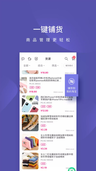 店宝宝软件官方版