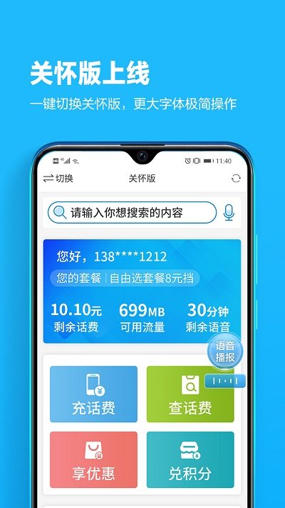 四川移动掌上营业厅app官方免费版