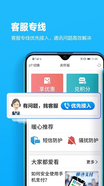 四川移动掌上营业厅app官方免费版