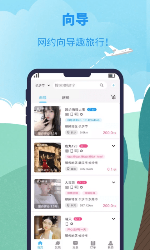 网约向导app