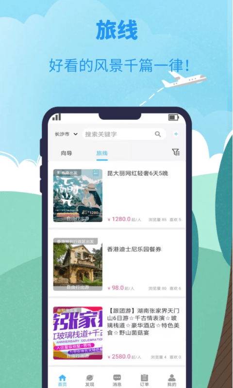 网约向导app