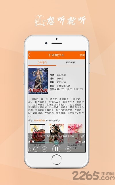 听书楼app(又名听书神器)