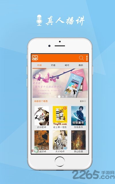 听书楼app(又名听书神器)