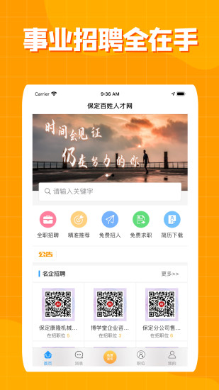 保定百姓人才网招聘软件