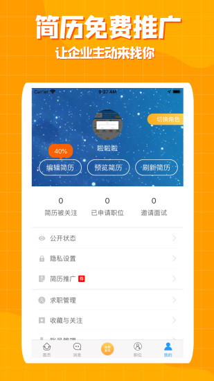 保定百姓人才网招聘软件