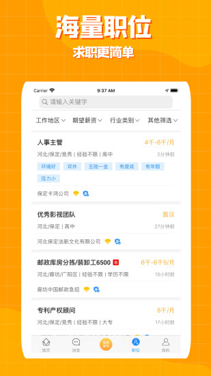 保定百姓人才网招聘软件