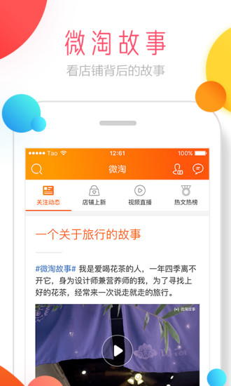 ios淘宝网app
