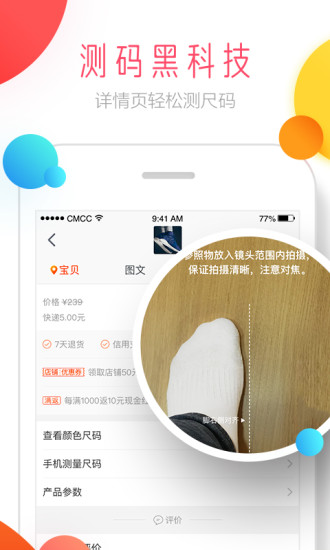 ios淘宝网app