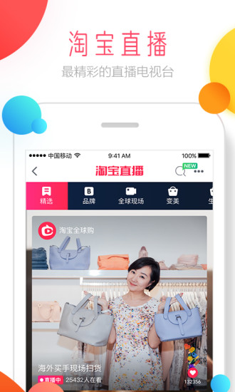 ios淘宝网app