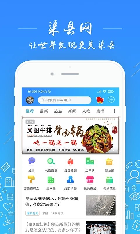 渠县网官方版
