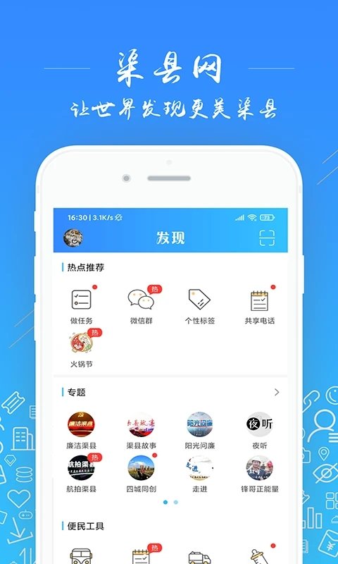 渠县网官方版