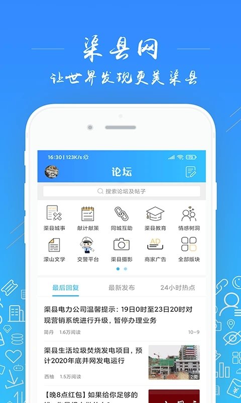 渠县网官方版