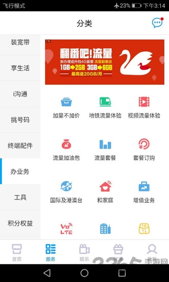 长沙移动网上营业厅app