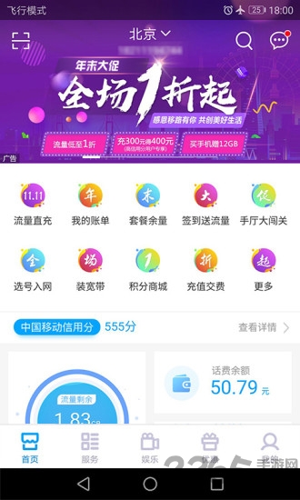 长沙移动网上营业厅app