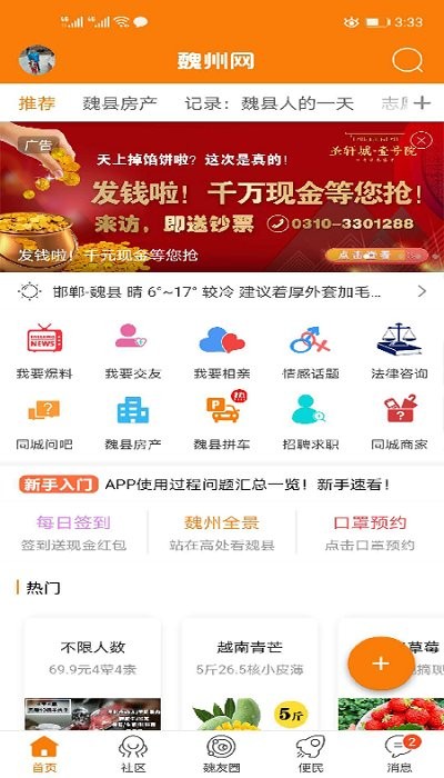 魏州网手机客户端官方版