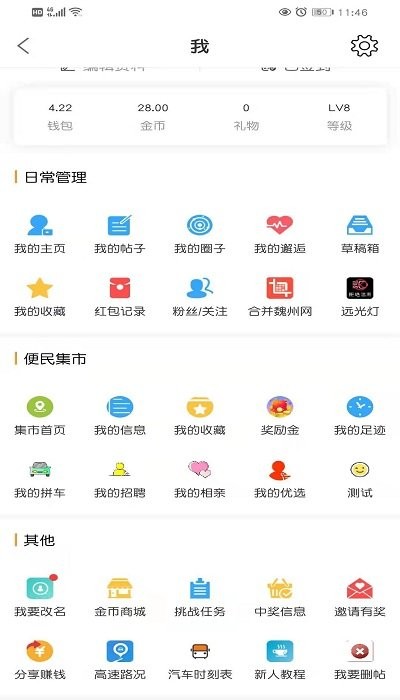 魏州网手机客户端官方版