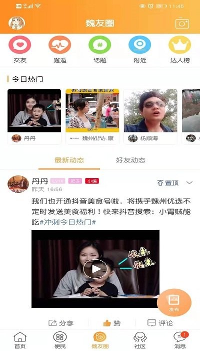 魏州网手机客户端官方版