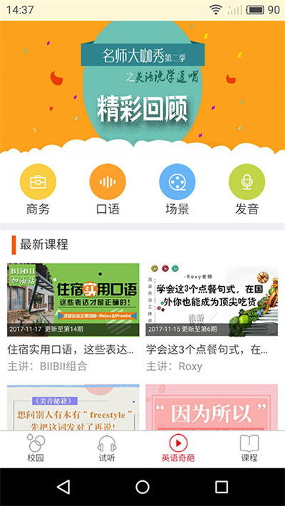 洛基英语官方版