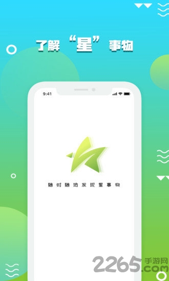 星事物官方版