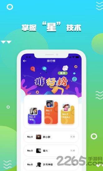 星事物官方版