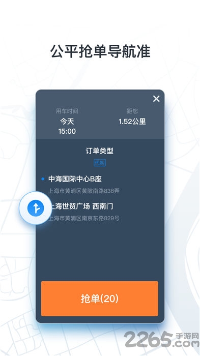 申程出行司机app最新版