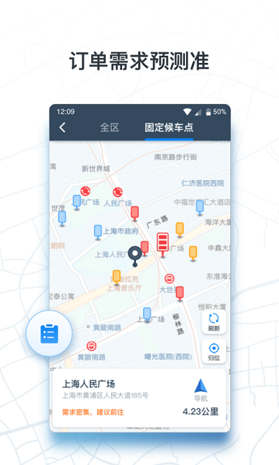申程出行司机app最新版