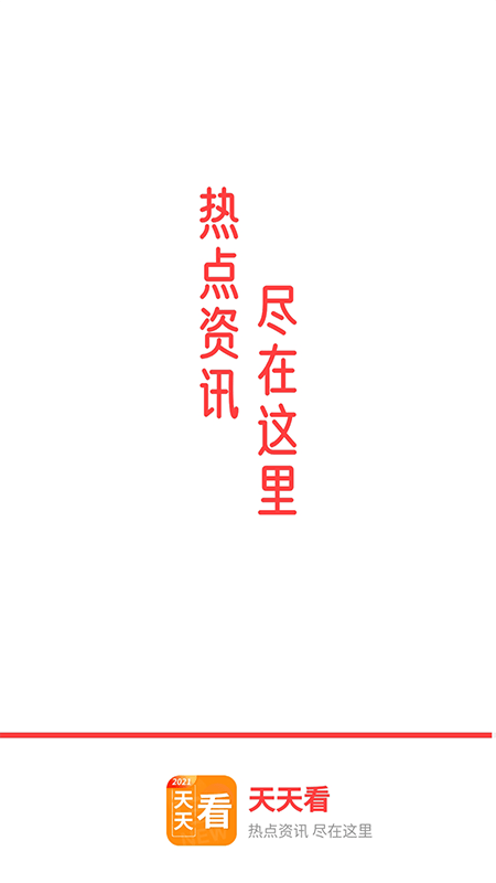 天天看app