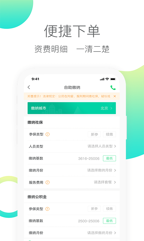 人人保官方版