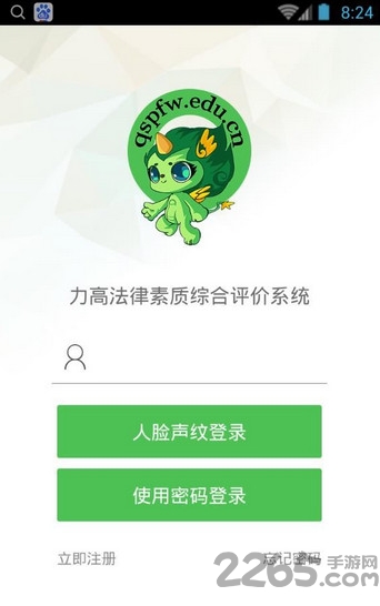 力高答题手机版