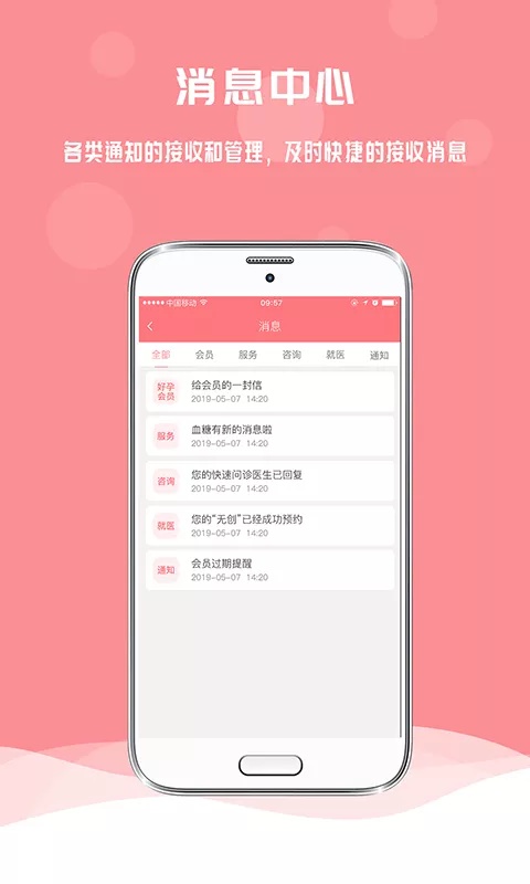 孕宝软件