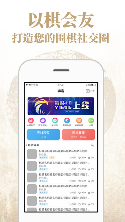 弈客围棋app