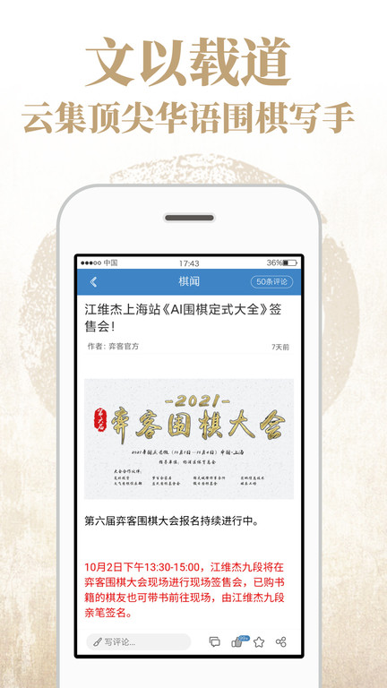 弈客围棋app