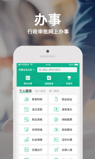 内蒙古健康码app(蒙速办)