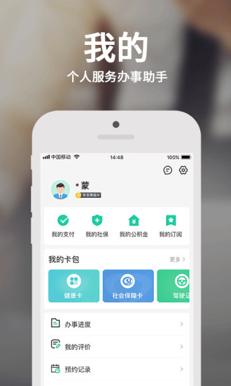 内蒙古健康码app(蒙速办)