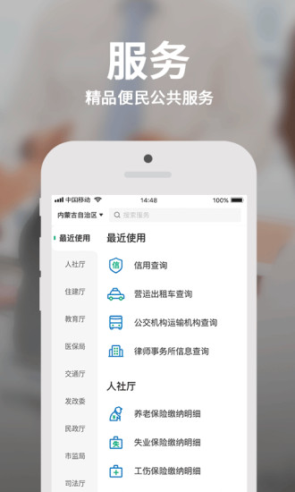 内蒙古健康码app(蒙速办)