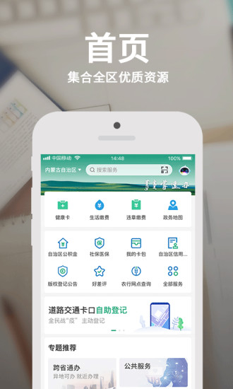 内蒙古健康码app(蒙速办)